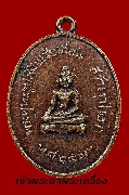 เหรียญพระพุทธสมัยเชียงแสน ปี 2517 เนื้อทองแดงรมน้ำตาล