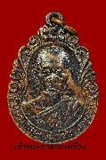 เหรียญหลวงปู่สาม อกิญจโน วัดป่าไตรวิเวก จ.สุรินทร์ รุ่นร่วมน้ำใจ ปี 28 เนื้อทองแดงรมดำ