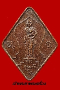 เหรียญท้าวสุรนารี รุ่นฉลองครบ 100 ปี ราชสีมาวิทยาลัย พ.ศ.2542 เนื้อทองแดง