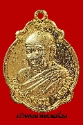 เหรียญฉลองสมณศักดิ์ หลวงปู่เหรียญ วรลาโภ วัดอรัญบรรพต หลังพัดยศเครื่องอัฐบริขาร ปี 2536