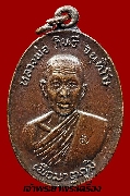 เหรียญหลวงพ่อกินรี วัดกัณตศิลาวาส ปี 2519 เนื้อทองแดงรมน้ำตาล ตอกโค๊ด นิยม