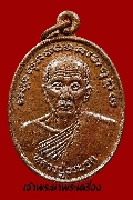 เหรียญหลวงปู่พระครูวรพรต วัดจุมพล ปี 39 เนื้อทองแดง