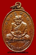 เหรียญหลวงปู่น้อย วัดบ้านดอนกลอย ปี 2544 เนื้อทองแดงผิวไฟ