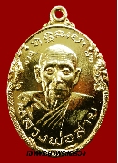 เหรียญพญานาค หลวงปู่สาย วัดหนองสองห้อง ปี 2521 เนื้อทองแดงกะหลั่ยทอง