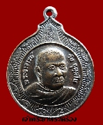 เหรียญพระอาจารย์วัน อุตฺโม วัดถ้ำอภัยดำรงธรรม รุ่น 50 ปี 2521 เนื้อทองแดงรมดำ