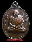 เหรียญหลวงปู่สิม พุทธาจาโร วัดถ้ำผาปล่อง ปี 2535 เนื้อทองแดง