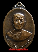 เหรียญหลวงปู่สิม พุทธาจาโร วัดถ้ำผาปล่อง รุ่น 35  ปี 2518 เนื้อทองแดง