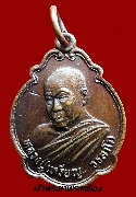 เหรียญหลวงปู่เหรียญ วรลาโภ วัดอรัญบรรพต หลังพัดยศเครื่องอัฐบริขาร ปี 2536 เนื้อทองแดง