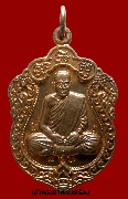 เหรียญหลวงปู่สิงห์ทอง ปภากโร วัดป่าสุนทราราม ปี 2555  เนื้อทองแดง