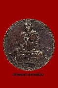 เหรียญกลมพิมพ์นั่งสมาธิเต็มองค์หลวงปู่พรหมมา เขมจาโร วัดสวนหินผานางคอย ปี 2538 เนื้อทองแดงรมดำ