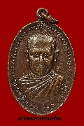 เหรียญหลวงปู่่คำแหง จนฺทสาโร วัดป่าสุวรรณนิเทศ  รุ่นแรก ปี ๒๕๒๐ เนื้อทองแดงรมน้ำต