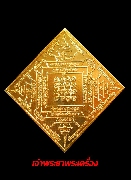 เหรียญพระยันต์พระนเรศวรชนะศึก รุ่นผู้ชนะที่ 1 เนื้อทองแดง หลวงปู่วาส หลวงปู่จอม หลวงปู่เสนาะ เสก