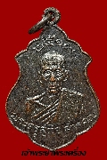เหรียญหลวงพ่อเพี้ยน วัดอู่ทอง รุ่นแรก ปี 19 เนื้อทองแดงรมดำ ตำนาน ธนูทอง เรือยาวโบราณ