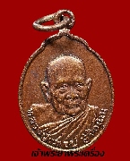 เหรียญฉลองอายุ 8 รอบ หลวงปู่แหวน สุจิณฺโณ วัดดอยแม่ปั๋ง ปี 2526 พิมพ์เล็ก เนื้อทองแดง