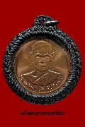 เหรียญบล็อคกษาปณ์ หลวงพ่อพุธ ฐานิโย วัดป่าสาลวัน รุ่น ที่ระลึกอายุครบ 75 ปี พ.ศ 2539 เนื้อทองแดง