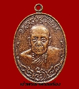เหรียญหลวงปู่โทน กันตสีโล วัดบูรพา รุ่นแรก ประคำ ุ6 เม็ด เนื้อทองแดง บล็อกนิยมสุด