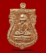 เหรียญหลวงพ่อทวด วัดนิมมานรดี รุ่นบูรณะอุโบสถ ปี  2550 เนื้อทองแดง พิมพ์นิยม