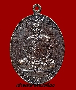 เหรียญหลวงปู่สังเวช ปภากโร วัดป่าวิเวกเวฬุวัน รุ่นแรก เนื้อทองแดง
