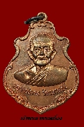 เหรียญปาดตาลหลวงพ่อคง วัดเขากลิ้ง ปี 2553 เนื้อทองแดง