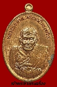 เหรียญหลวงปู่ทวด วัดไสกระดาน รุ่นรวยมหาศาล  ปี 55 เนื้อทองแดง