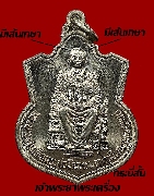 เหรียญในหลวงนั่งบัลลังค์ ฉลองครองราชย์ 50 ปี พ.ศ. 2539 เนื้ออัลปาก้า มีเส้นเกศาคมชัด กระบี่สั้น นิยม