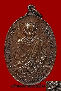 เหรียญหลวงพ่อเกษม เขมโก  หลัง ภปร ปี 2523 พิมพ์ใหญ่ บล็อกตัวหนังสือใหญ่ ๒ หางติด