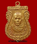 เหรียญเสมา หลวงปู่หลุย วัดท่าเกวียน  ปี 2512 เนื้อทองแดง