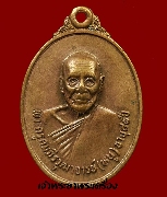 เหรียญพระครูคัมภีรวุฒาจารย์(พระอาจารย์หนู) วัดทุ่งศรีวิไล ปี 18  เนื้อทองแดง จ.อุบลราชธานี