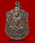 เหรียญหลวงพ่อพุธ ฐานิโย วัดป่าสาลวัน นครราชสีมา ปี 2537 เนื้อทองแดง ตอกโค๊ด