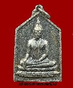 เหรียญพระพุทธ หลวงพ่อเงิน วัดดอนยายหอม ปี 2506  เนื้ออัลปาก้า