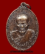 เหรียญหลวงพ่อพริ้ง วัดโบสถ์โก่งธนู  ปี 2521 เนื้อทองแดง รุ่น กองรบพิเศษ( พลร่ม) ที่ 2 ลพบุรี