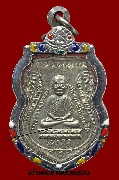 เหรียญหลวงปู่ทวด รุ่นใต้ร่มเย็น เนื้อทองแดงชุบนิเกิ้ล ปี 26 บล็อกวัด พิมพ์แข็งขีด นิยม
