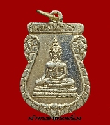 เหรียญหลวงพ่อโต วัดสระเกศ ปี 06 เนื้ออาปาก้า สภาพสวยมาก เดิมๆไร้กังขา