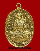 เหรียญหลวงพ่อผาง วัดอุดมคงคาคีรีเขต รุ่นพิเศษ ออกวัดศรีแก้งคร้อ ปี 2519 เนื้อกะหลั่ยทองสวย