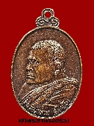 เหรียญที่ระลึกผูกพัทธสีมา หลวงปู่แหวน วัดดอยแม่ปั๋ง  ปี 2521 พิมพ์ใหญ่ เนื้อทองแดง