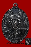 เหรียญหลวงพ่อกินรี วัดกัณตะศิลาวาส รุ่น 2 ปี 2520 เนื้อทองแดงรมดำ มีโค๊ด