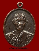 เหรียญหลวงปู่พวง วัดป่าปูลู จ.อุดรธานี ฉลอง 6 รอบ ปี 2543 เนื้อทองแดง