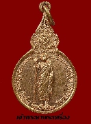 เหรียญยืนหลังพระนามาภิไธยย่อ ส.ก. หลวงปู่แหวน สุจิณฺโณ วัดดอยแม่ปั๋ง ปี 2523