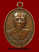 เหรียญรูปเหมือนหลวงปู่เต็ม วัดบ้านตำแย รุ่นแรก พ.ศ.2533 เนื้อทองแดง