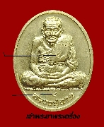 เหรียญหลวงปู่ทวด  หลวงปู่หลวง วัดป่าสำราญนิวาส จ.ลำปาง ปี 2545 เนื้ออัลปาก้า