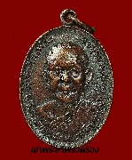 เหรียญหลวงปู่จื่อ วัดศักดิ์ ปี 21 เนื้อทองแดง