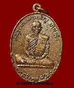 เหรียญหลวงพ่อหนูเพ็ญ ยโสธโร วัดบัวทอง รุ่นพิเศษ ปี 2526 เนื้อทองแดง