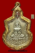 เหรียญหลวงพ่อพระพุทธโสธร หลัง ภปร ปี 2509 พิมพ์ฐานบัว เนื้ออัลปาก้า บล็อคหน้า เข็มคู่ หลัง ภ.นูน