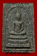 พระสมเด็จดิน ๙ ประเทศ สำนักปู่สวรรค์ ปี 16 พร้อมกล่องเดิม