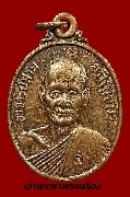 เหรียญหลวงปู่สาม อกิญจโน วัดป่าไตรวิเวก จ.สุรินทร์ ปี 2522 เนื้อทองแดง