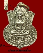 เหรียญหลวงพ่อพระพุทธโสธร หลัง ภปร ปี 2509 พิมพ์ฐานบัว  บล็อคหน้า ประภามณฑลขีด หลัง ไข่ปลา5เม็ด