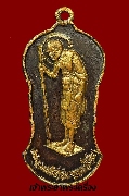 เหรียญยืนหลวงปู่เผือก วัดสาลีโข ปี 2522 พิมพ์เล็ก ปัดทอง