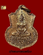 เหรียญหลวงพ่อโสธร หลัง ภปร ปี 2509 ฐานบัว บล็อคหน้า เศียรขีด หลัง หูขีด พื้นขนแมว ทองแดงกะไหล่ทอง