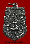 เหรียญพระพุทธมิ่งโมลี วัดใหม่อภัยยาราม ปี 2511 เนื้อทองแดงรมดำ