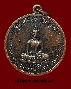 เหรียญหลวงพ่อดำ หลังพระประจำวัน หลวงปู่ธูป วัดสุนทรธรรมทาน(วัดแค) นางเ ลิ้ง ปี 2519 เนื้อทองแดงรมดำ